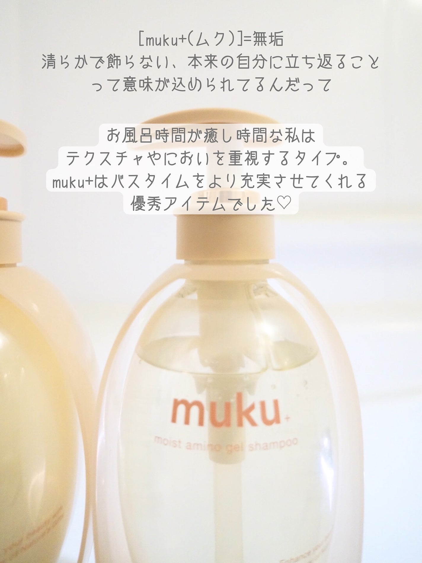 ムク+ モイスト アミノジェル シャンプー/ヘアトリートメント/muku+/市販シャンプーを使ったクチコミ(5枚目)