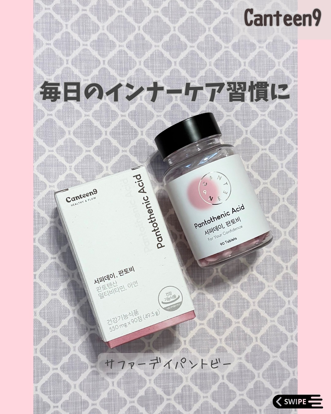 サファーデイパントビー/canteen9/美容サプリメントを使ったクチコミ（1枚目）