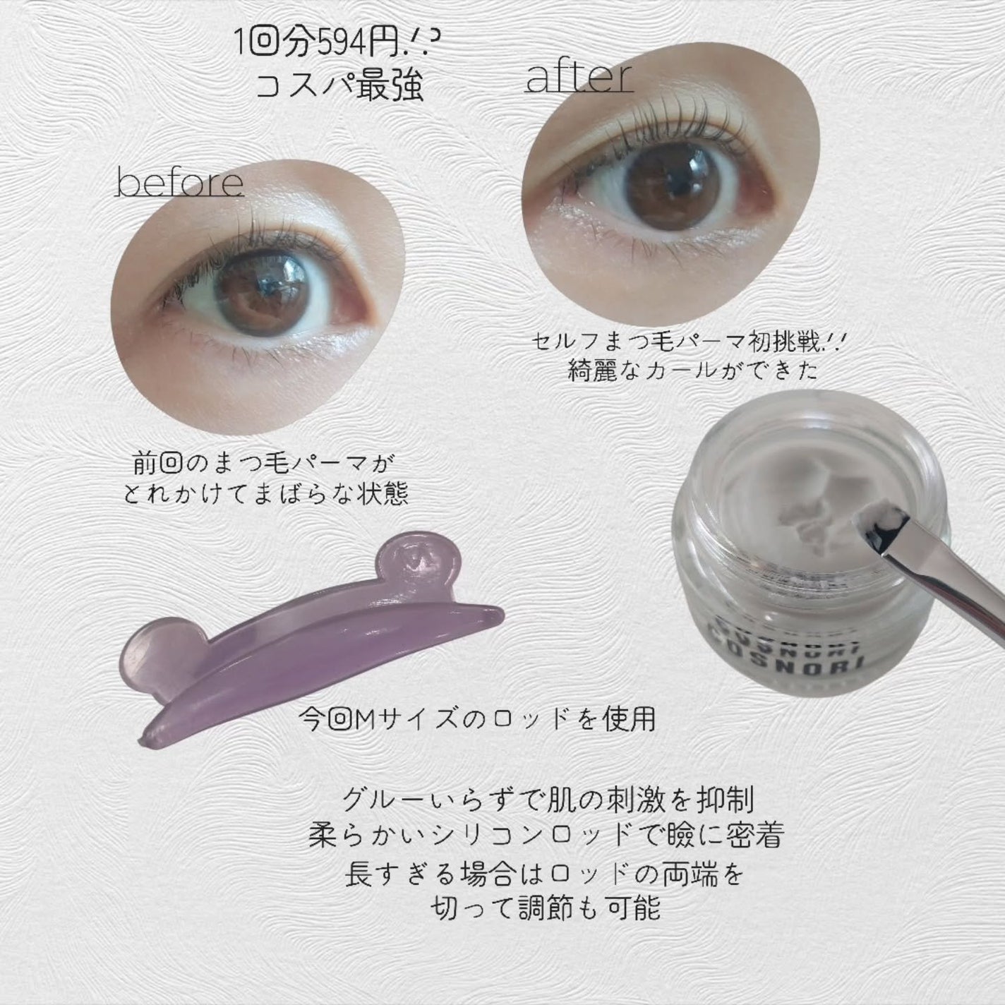 イージーアイラッシュリフトキット/COSNORI/その他キットセットを使ったクチコミ(3枚目)