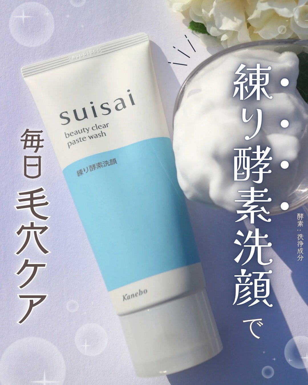 スイサイ ビューティクリア パウダーウォッシュN/suisai/洗顔パウダーを使ったクチコミ（1枚目）