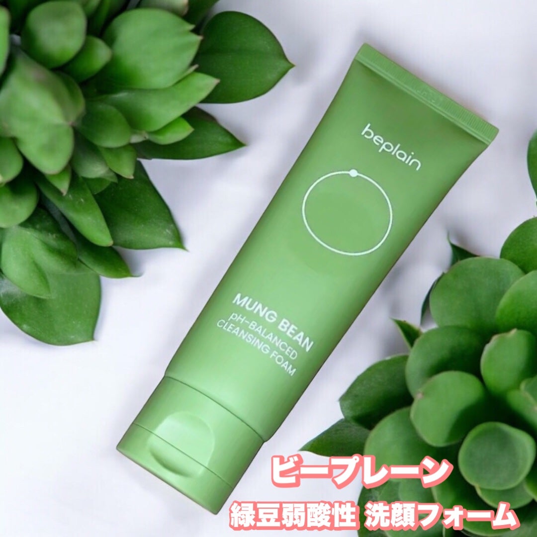 緑豆弱酸性洗顔フォーム/beplain/洗顔フォームを使ったクチコミ(1枚目)