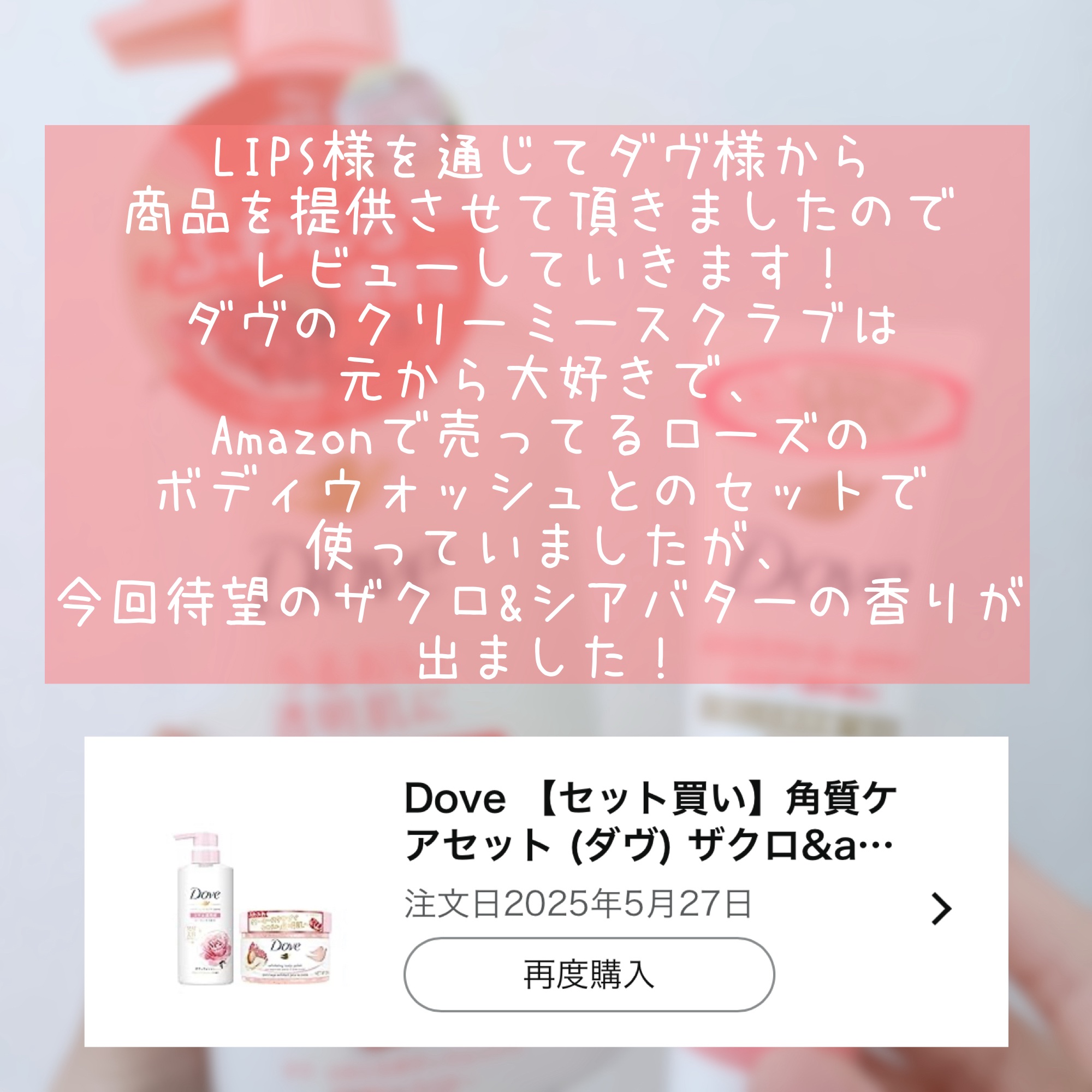 ボディウォッシュ 発酵＆ビューティーシリーズ ツヤ＆透明感/ダヴ/ボディソープを使ったクチコミ（2枚目）