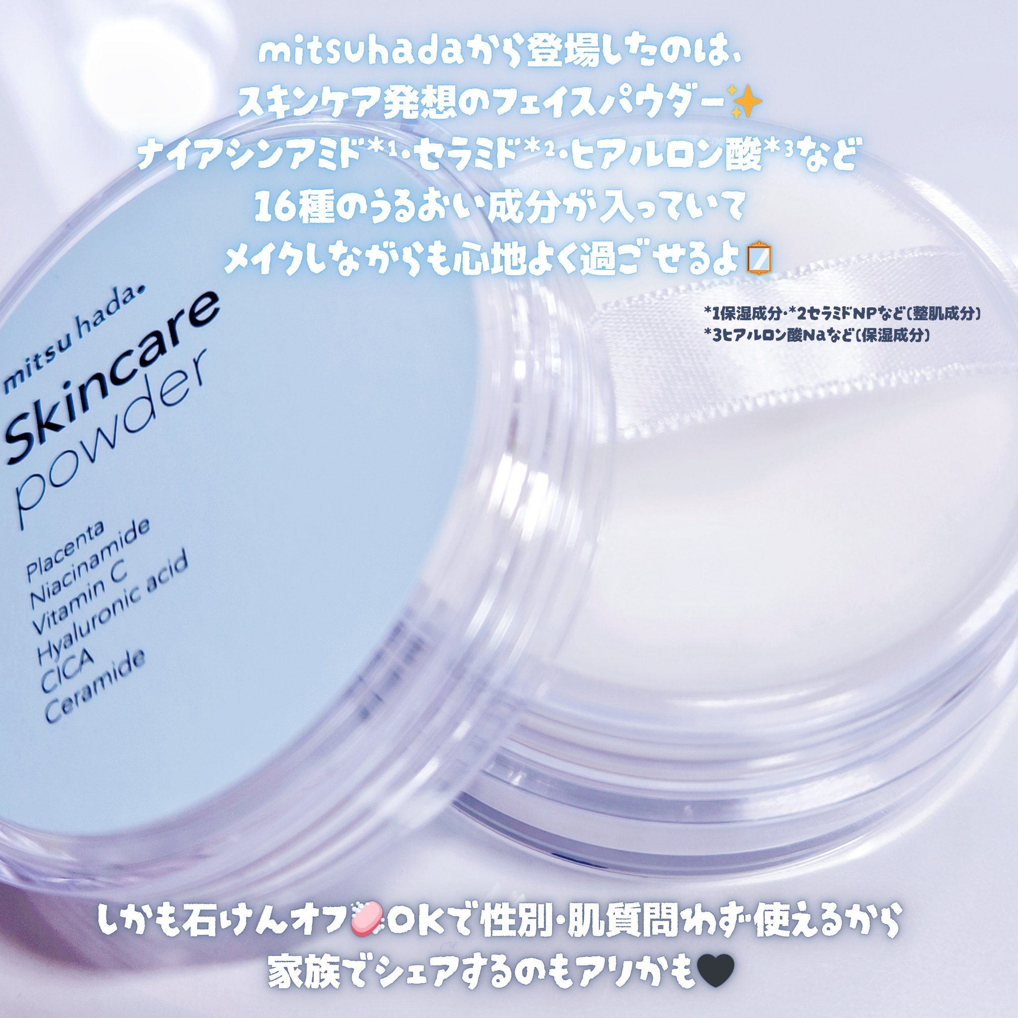 スキンケアパウダー/ミツハダ/ルースパウダーを使ったクチコミ（2枚目）
