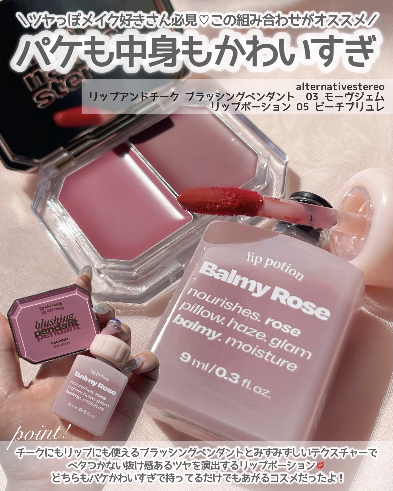 Lip &Cheek Blushing Pendant /alternativestereo/ジェル・クリームチークを使ったクチコミ（2枚目）