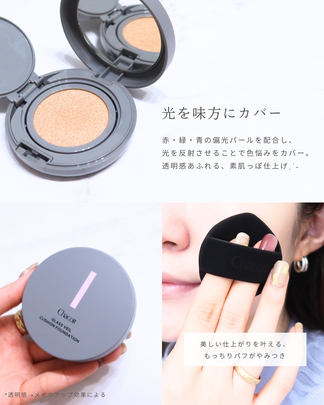 チャコット グラスヴェール クッションファンデーション/チャコット・コスメティクス/クッションファンデーションを使ったクチコミ（2枚目）