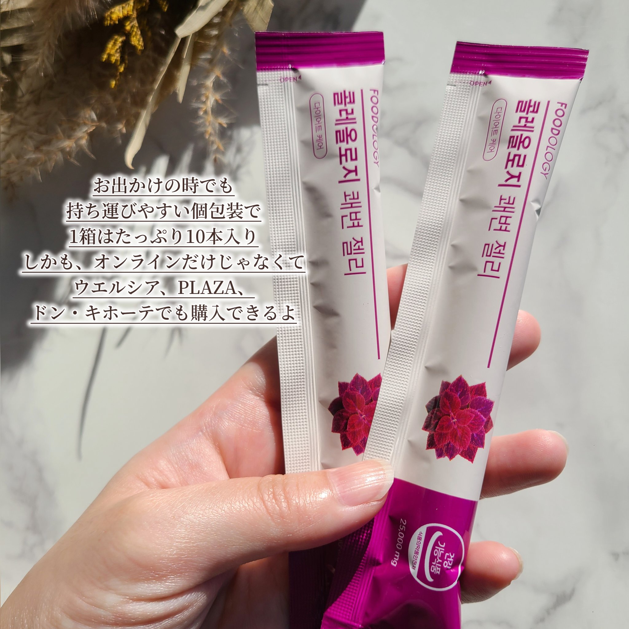 コレオロジー快調ゼリー/FOODOLOGY/健康サプリメントを使ったクチコミ（2枚目）