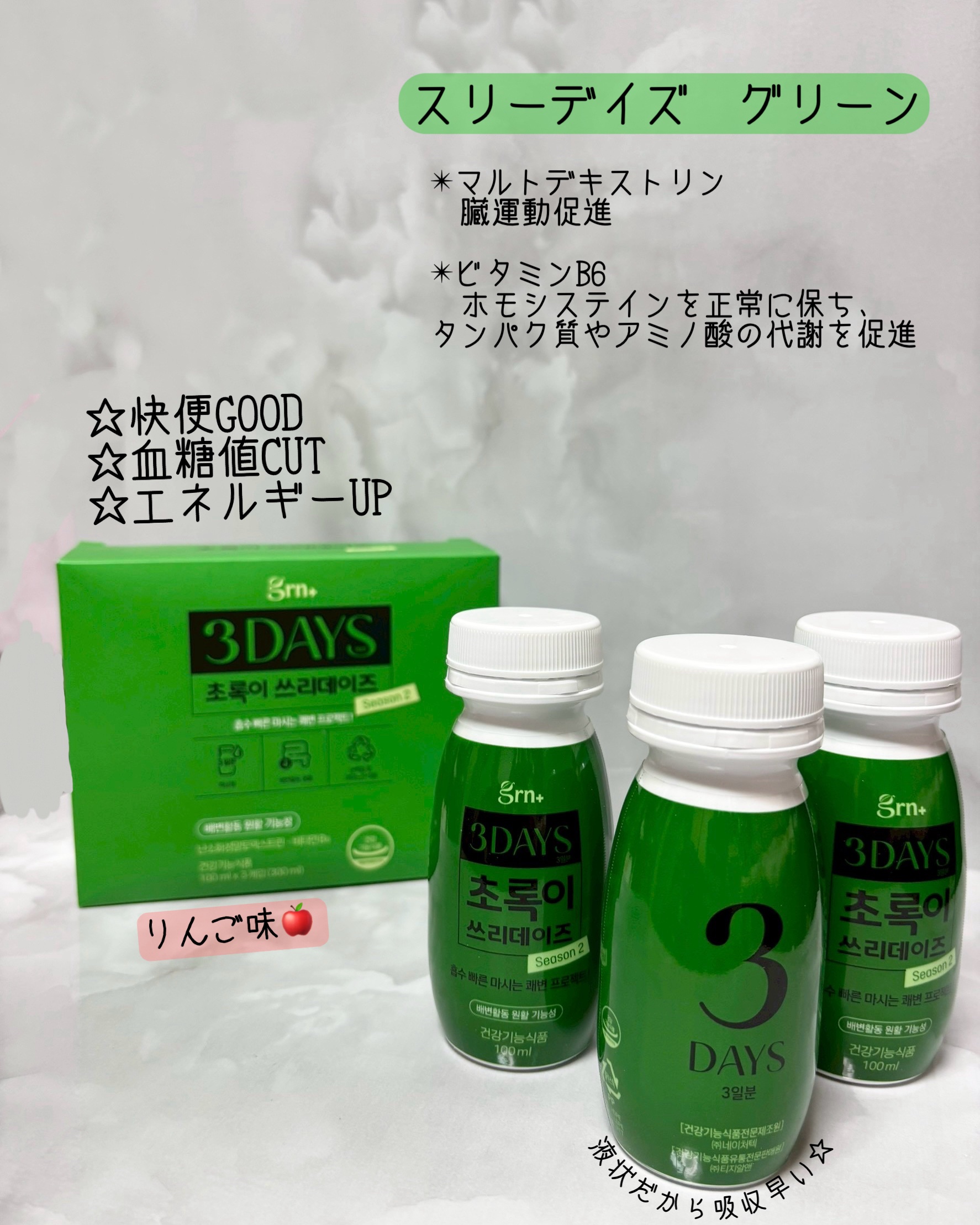 ピンク&グリーン ダイエット スリーデイズ  season2/grn+/美容サプリメントを使ったクチコミ（3枚目）