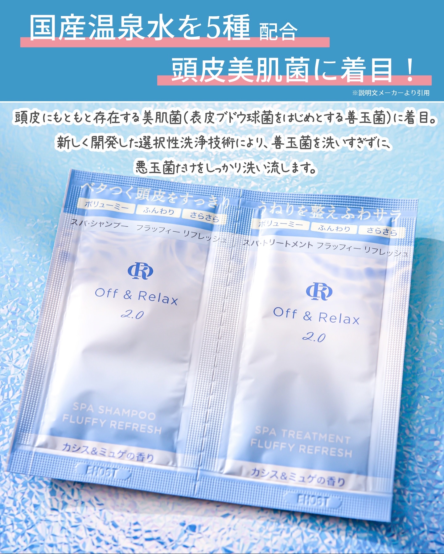 ＯＲ スパ・シャンプー フラッフィーリフレッシュ／トリートメント フラッフィーリフレッシュ/Off&Relax/市販シャンプーを使ったクチコミ（2枚目）