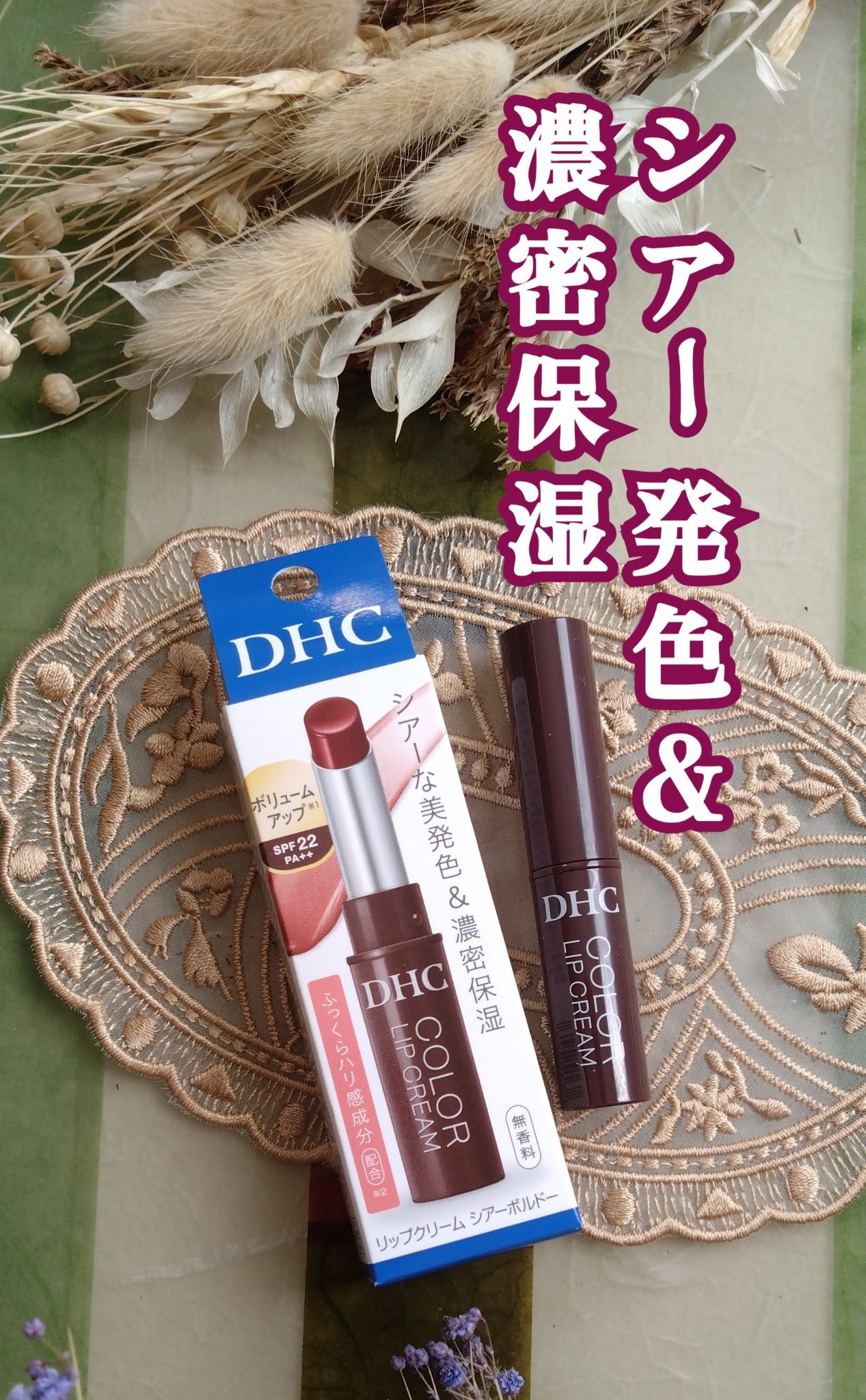 DHC リップクリーム/DHC/リップクリームを使ったクチコミ（3枚目）