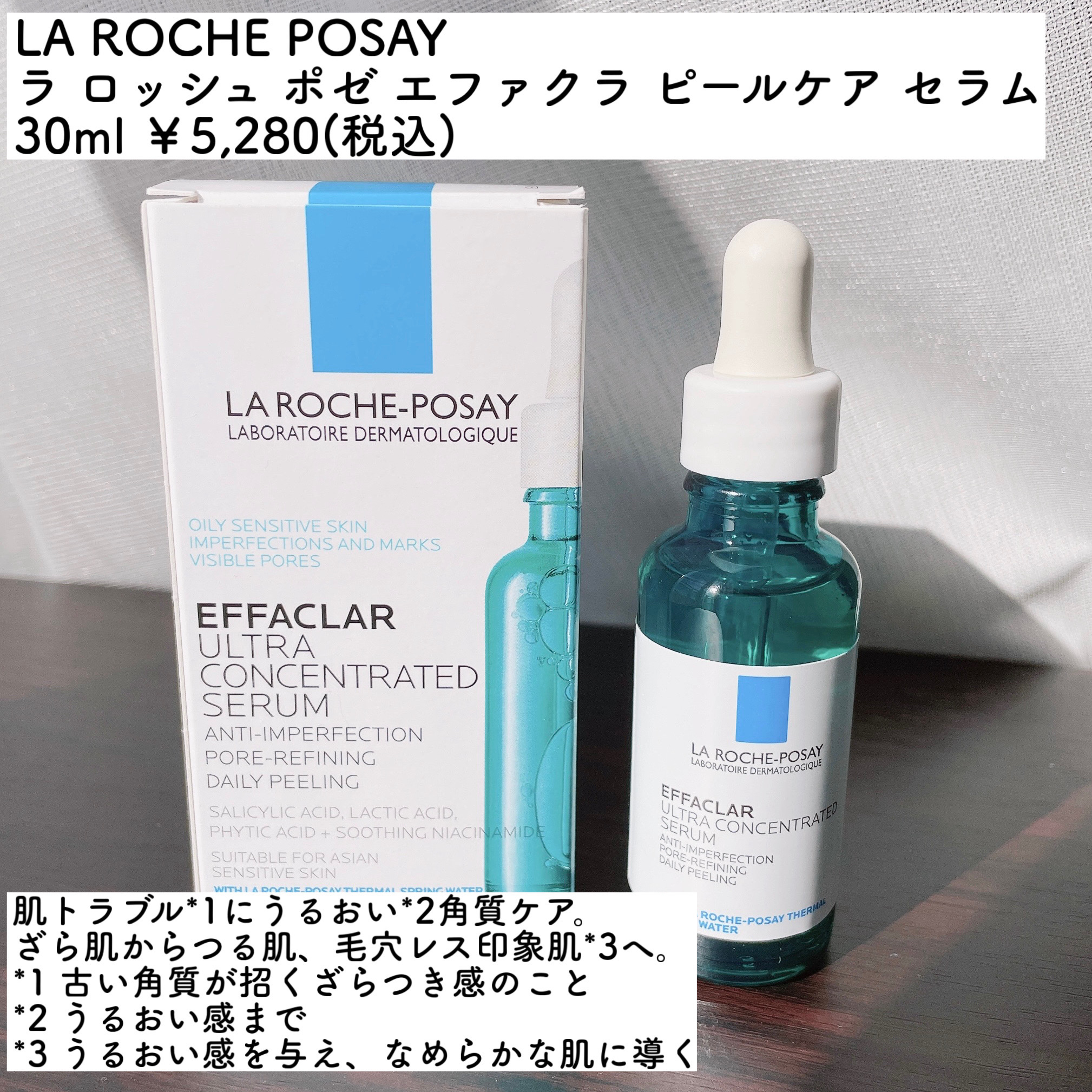 エファクラ ピールケア セラム/ラ ロッシュ ポゼ/美容液を使ったクチコミ（2枚目）