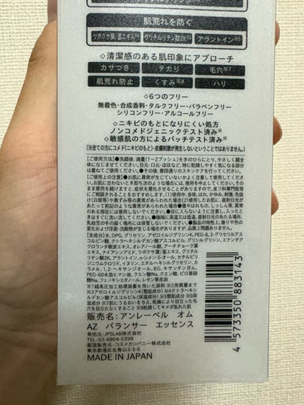 アンレーベル ラボ オム AZ バランサー エッセンス/unlabel/美容液を使ったクチコミ(2枚目)