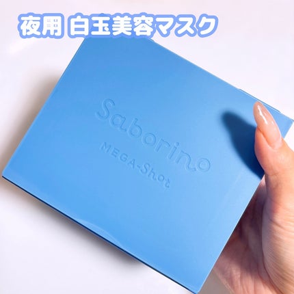 サボリーノ メガショット 朝用ツヤピールマスク CC/サボリーノ/シートマスク・パックを使ったクチコミ(4枚目)