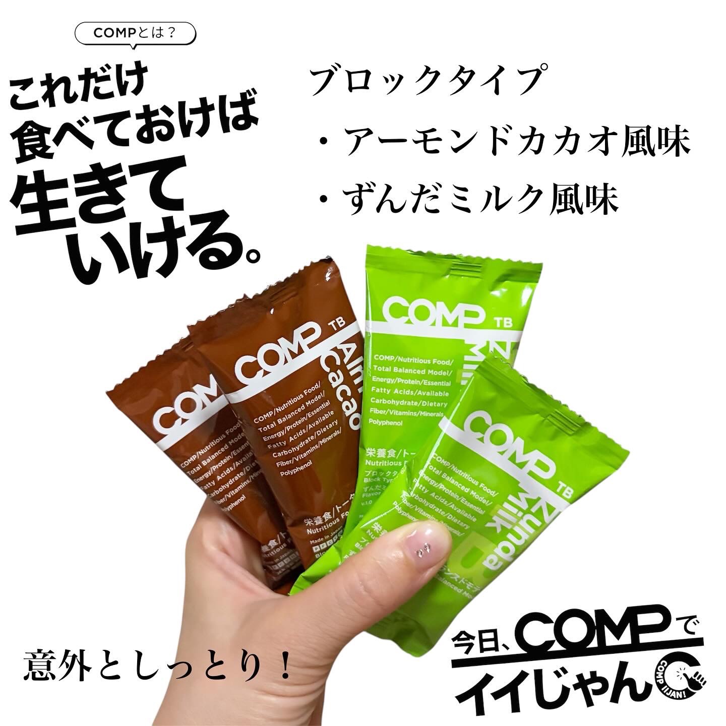 COMPパウダー トータルバランスドモデル おさつどきっ風味 1.0/COMP/完全栄養食を使ったクチコミ（2枚目）