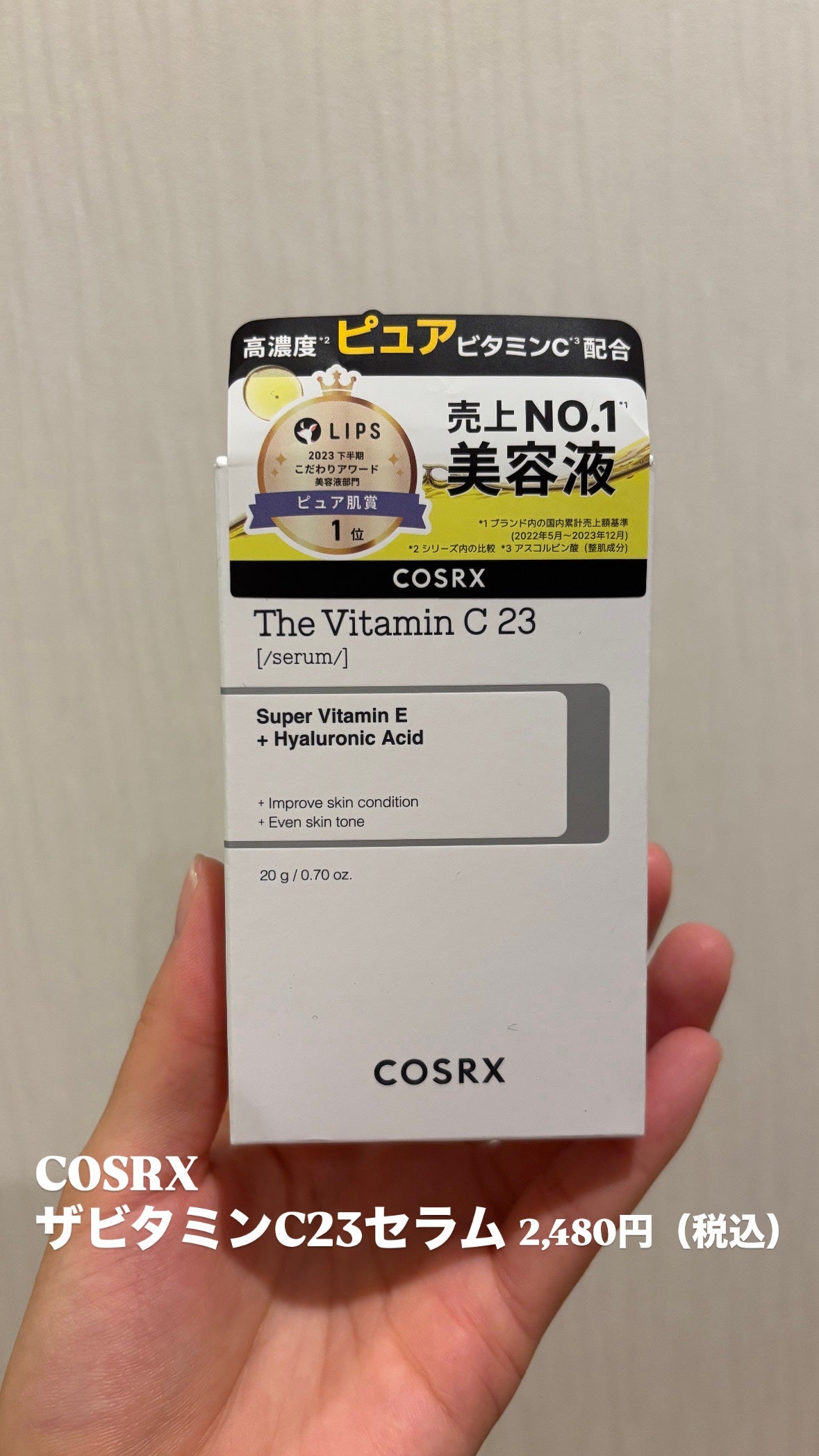 RXザ・ビタミンC23セラム/COSRX/美容液を使ったクチコミ(2枚目)