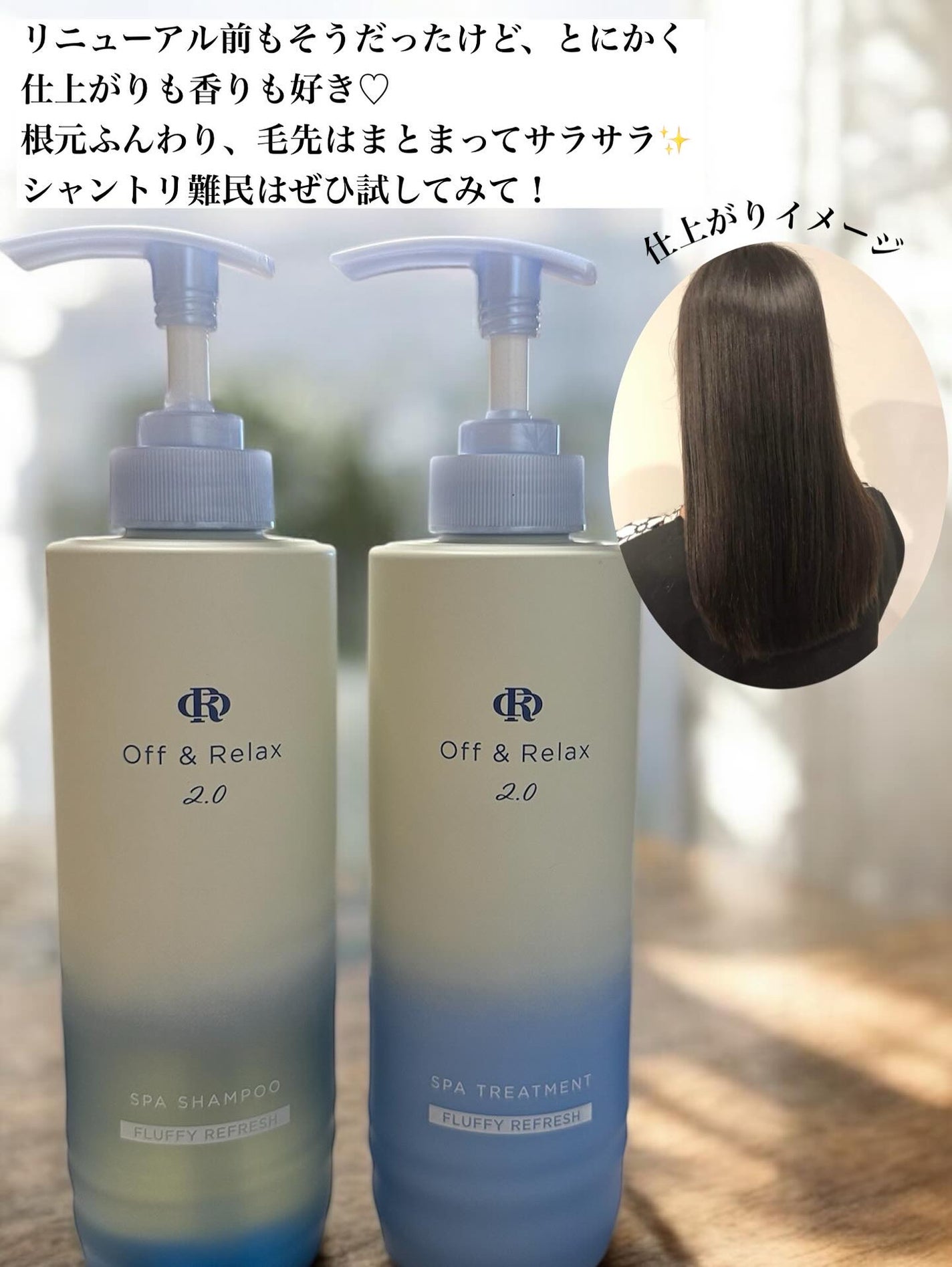 OR スパ・シャンプー フラッフィーリフレッシュ/トリートメント フラッフィーリフレッシュ/Off&Relax/市販シャンプーを使ったクチコミ(4枚目)