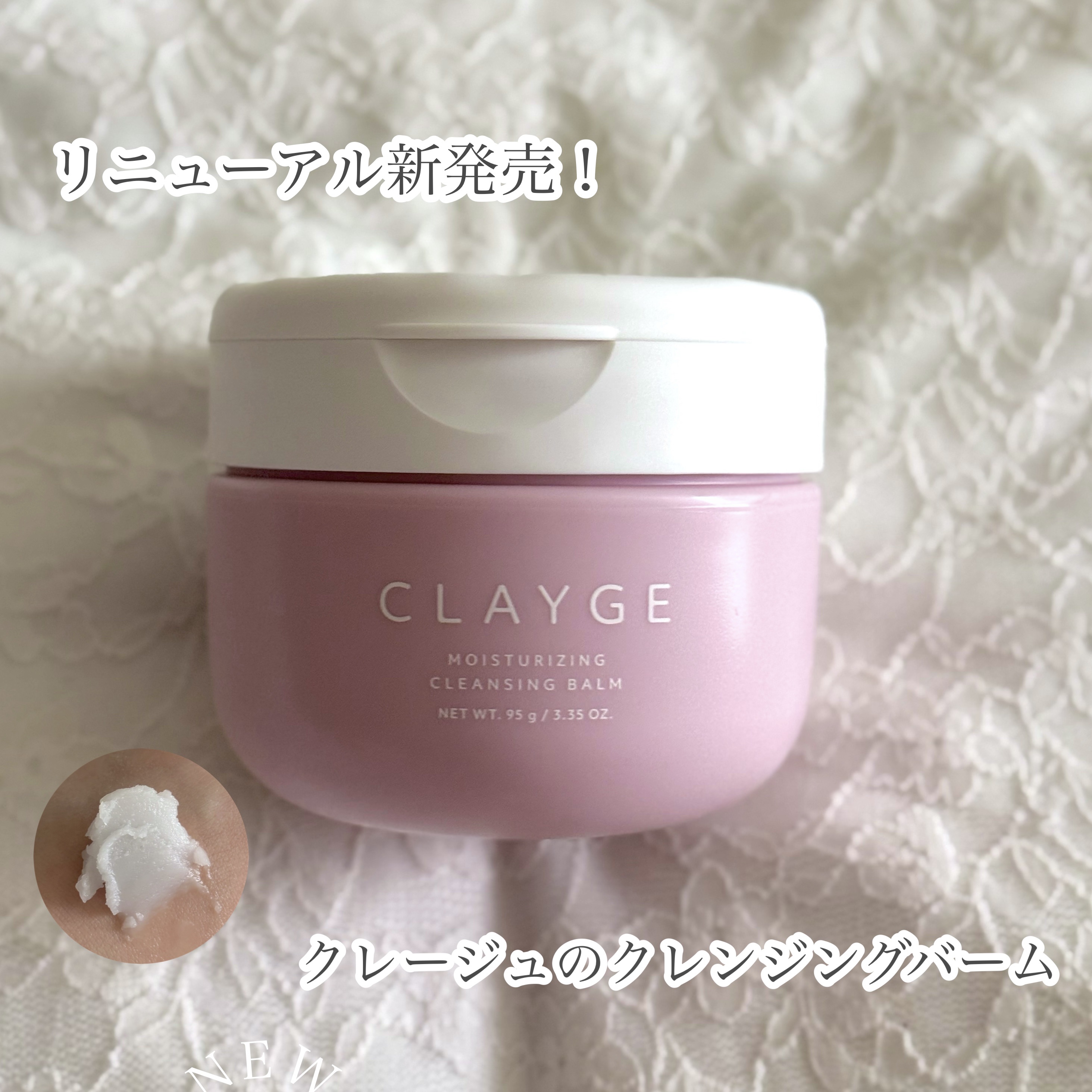 クレージュ モイスチャライジング クレンジングバーム/CLAYGE/クレンジングバームを使ったクチコミ（1枚目）