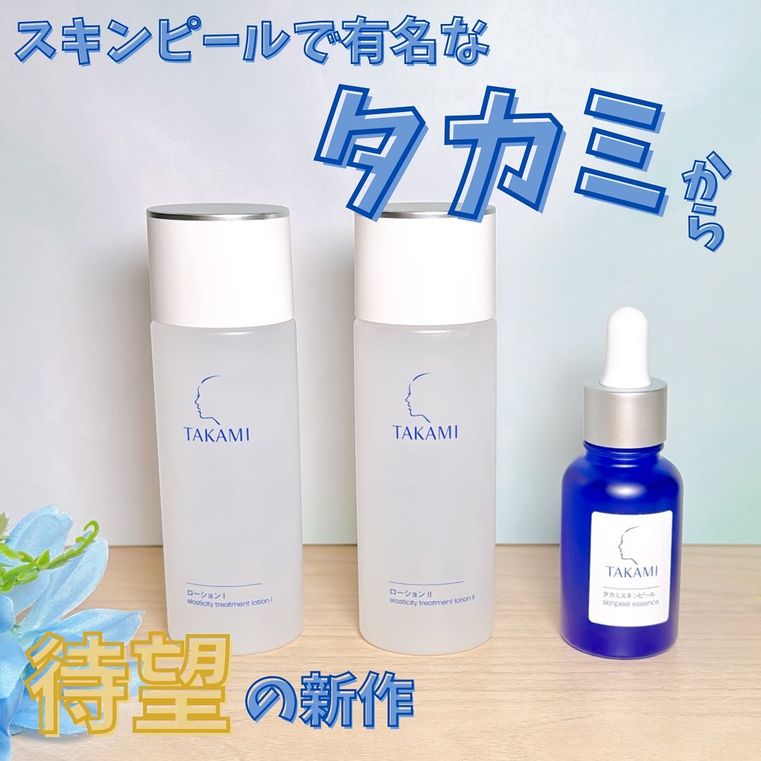 タカミローション Ⅰ/タカミ/化粧水を使ったクチコミ（1枚目）