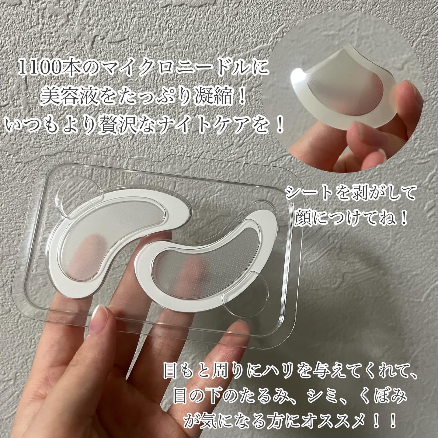 アイバックリフト1100シャットリードルパッチ/CHARDE/シートマスク・パックを使ったクチコミ（2枚目）