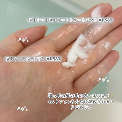 ストレートシャンプー/ストレートトリートメント ホワイトブロッサムの香り/Straine/市販シャンプーを使ったクチコミ(2枚目)