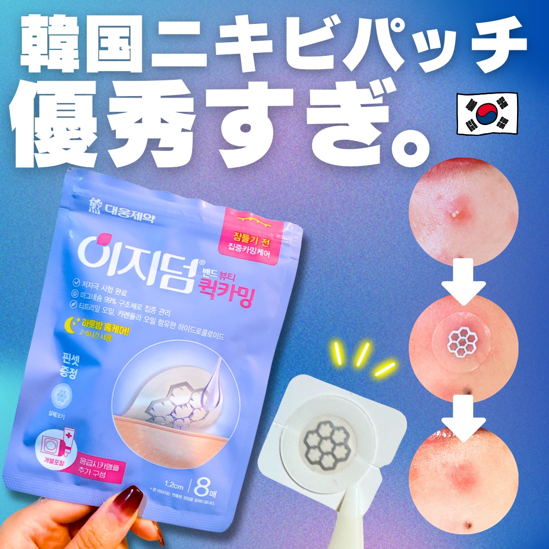 クイックカーミング パッチ/イージーダムビューティー/その他スキンケアを使ったクチコミ（1枚目）