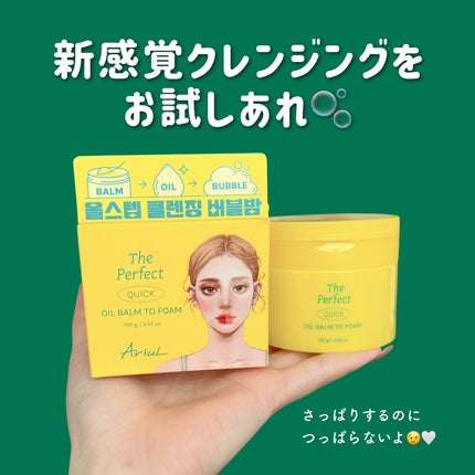 ザ パーフェクト オイルバームトゥーフォーム/Ariul/クレンジングバームを使ったクチコミ(6枚目)