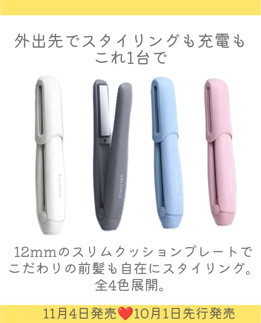 サロニア　コードレス ストレートヘアアイロン/SALONIA/ストレートアイロンを使ったクチコミ（2枚目）