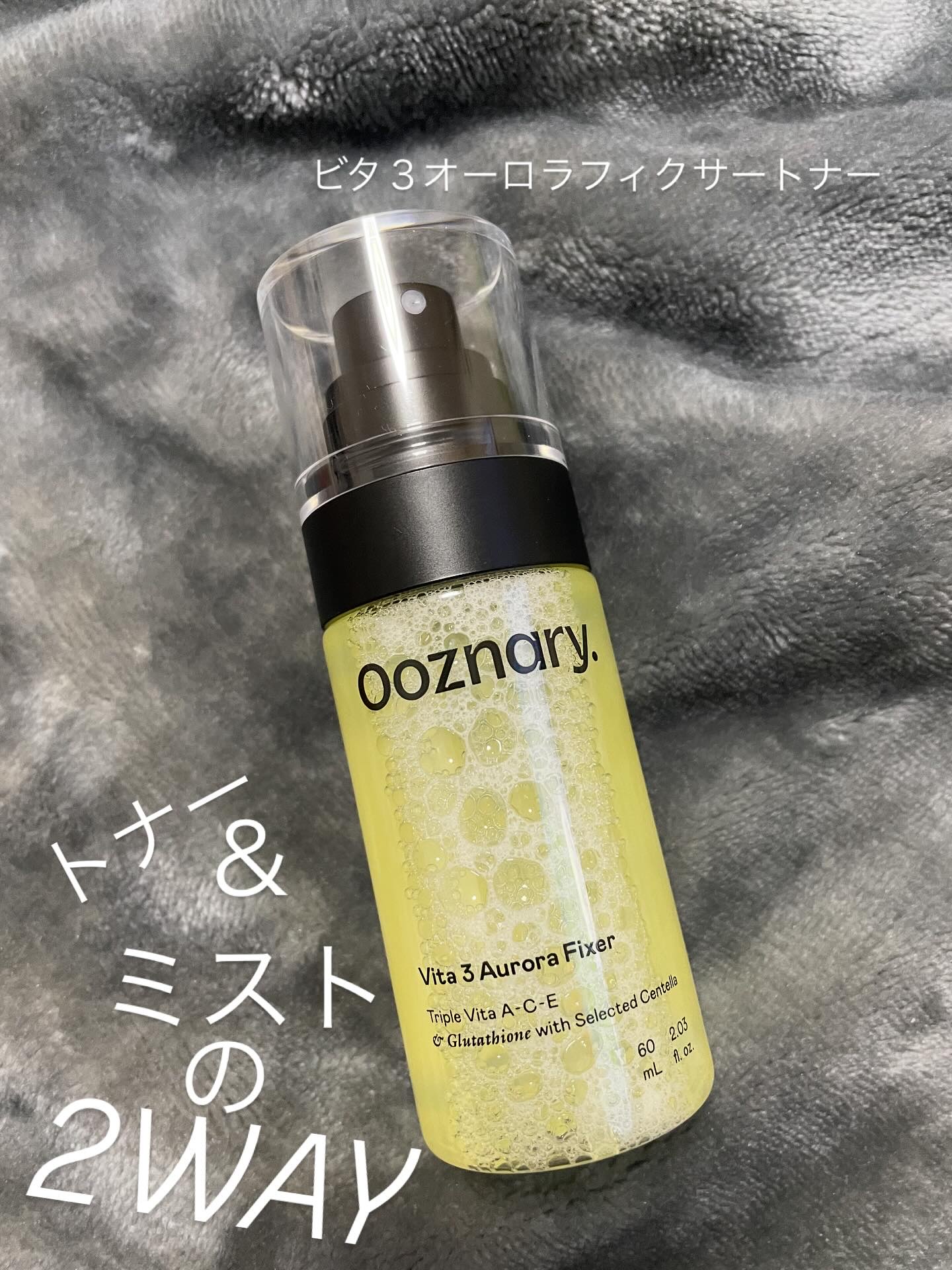 ビタ３オーロラフィクサートナー/オーズナリー/フィックスミストを使ったクチコミ（1枚目）