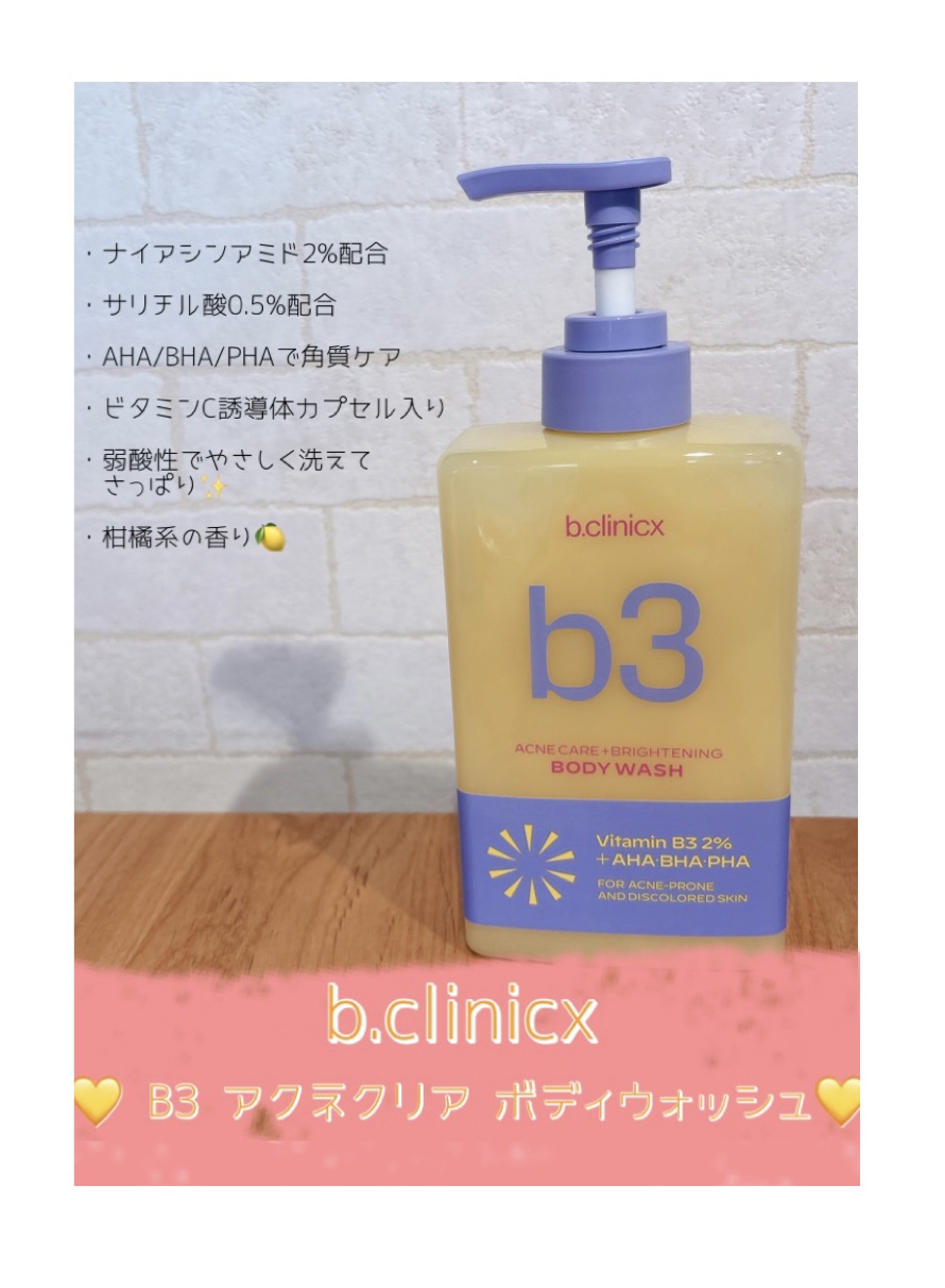 ナイアシンアミド 5% ボディローション/b.clinicx/ボディローションを使ったクチコミ（2枚目）