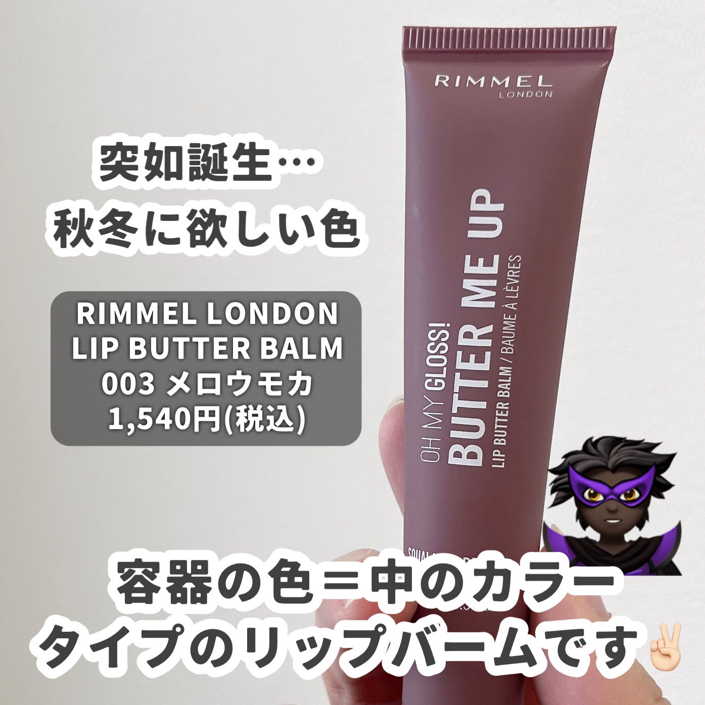 オーマイグロスリップバターバーム/リンメル ロンドン/リップグロスを使ったクチコミ(2枚目)