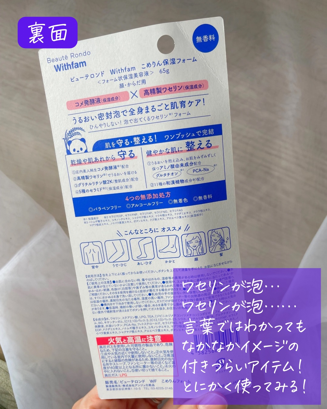 こめりん保湿フォーム/ビューテロンド/フェイスクリームを使ったクチコミ（2枚目）