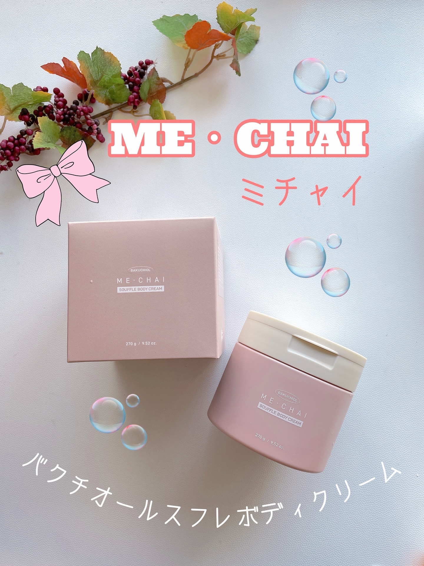 バクチオールスフレボディクリーム/MECHAI/ボディクリームを使ったクチコミ（1枚目）