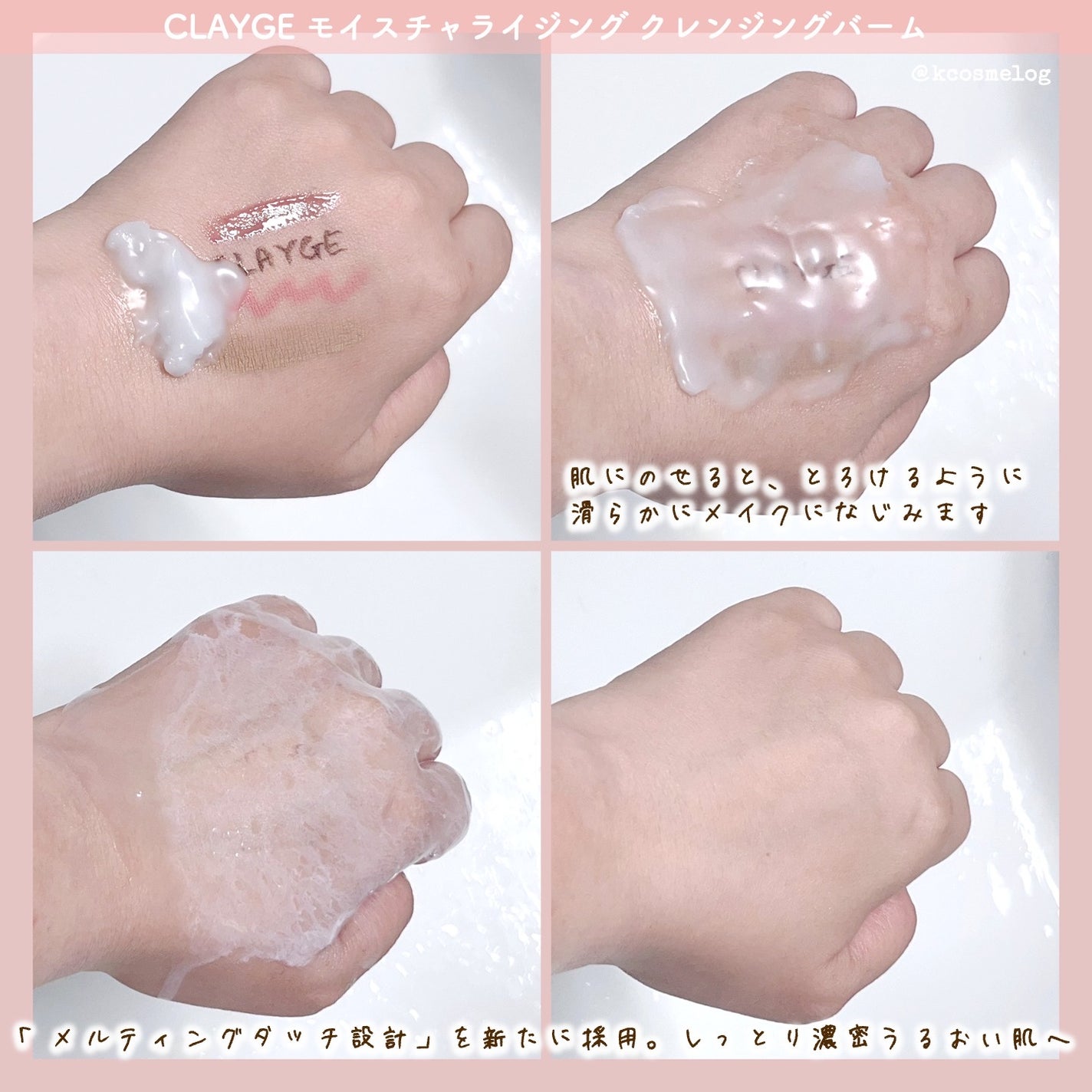 クレージュ モイスチャライジング クレンジングバーム/CLAYGE/クレンジングバームを使ったクチコミ(3枚目)