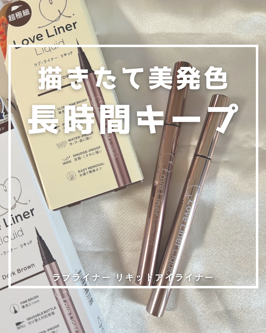リキッドアイライナーR5 極細筆/ラブ・ライナー/リキッドアイライナーを使ったクチコミ（1枚目）