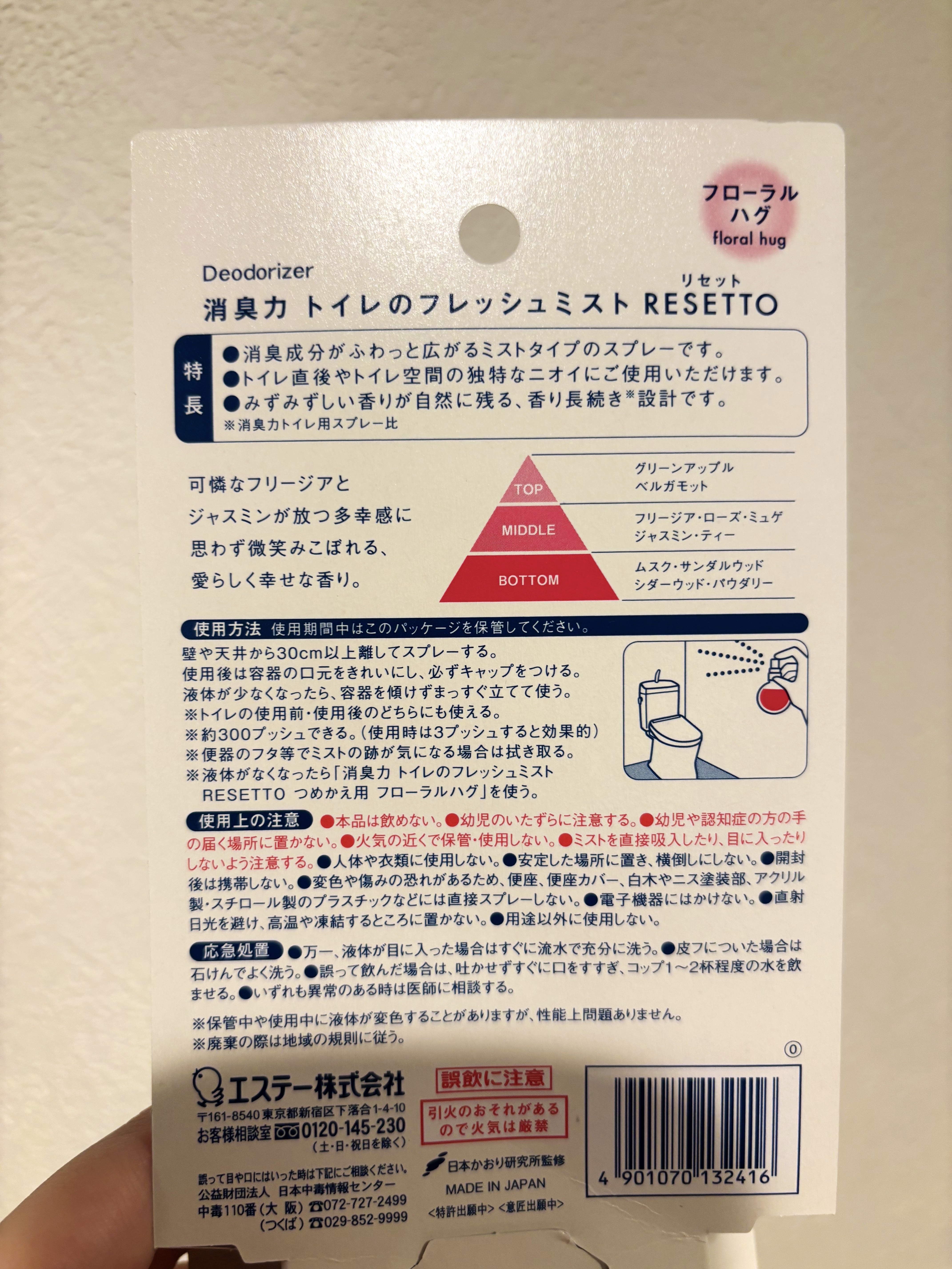 消臭力　トイレのフレッシュミストRESETTO/エステー/その他を使ったクチコミ（2枚目）
