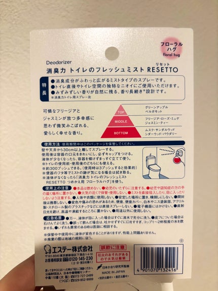 消臭力 トイレのフレッシュミストRESETTO/エステー/その他を使ったクチコミ(2枚目)