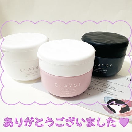 クレージュ モイスチャライジング クレンジングバーム/CLAYGE/クレンジングバームを使ったクチコミ(10枚目)