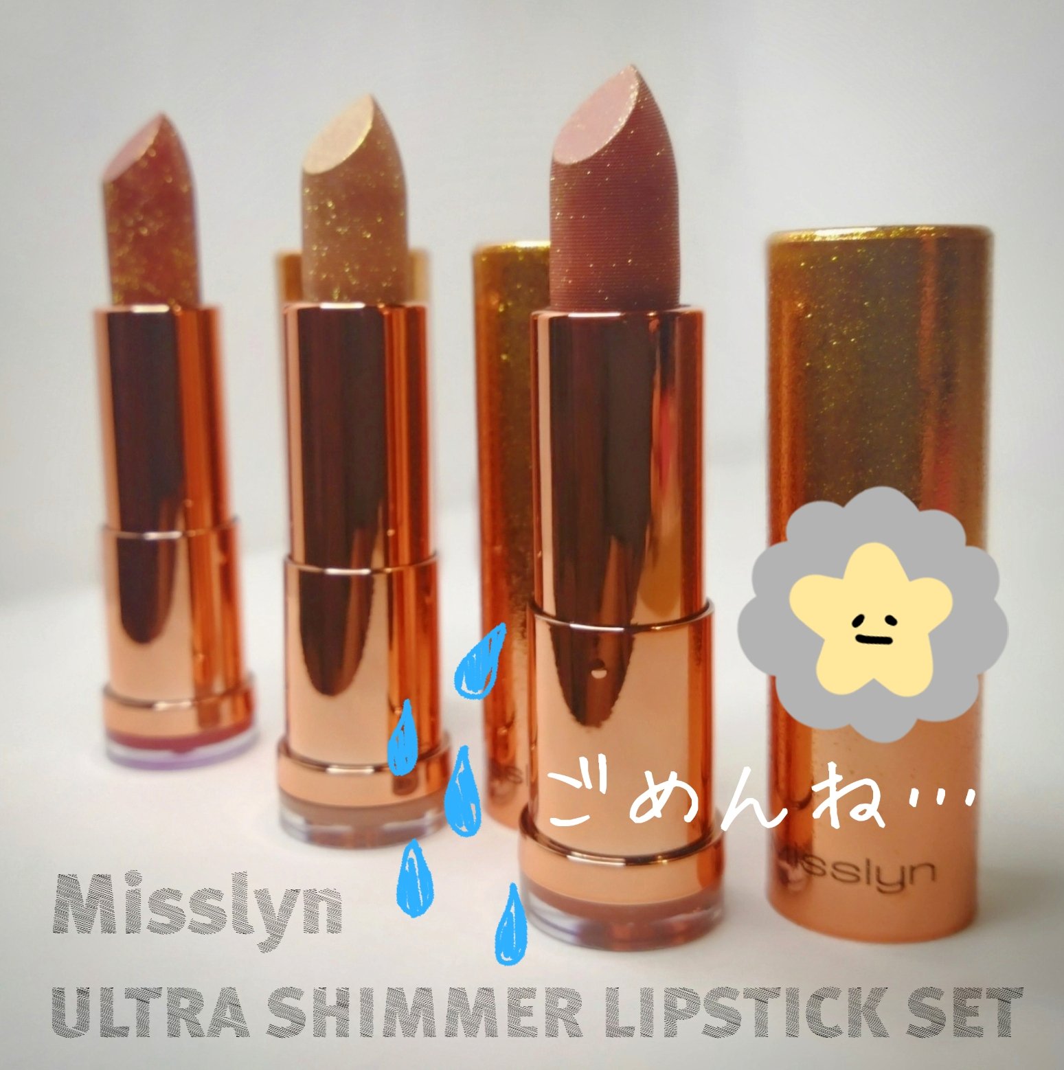 ULTRA SHIMMER LIPSTICK SET/Misslyn/口紅を使ったクチコミ（1枚目）