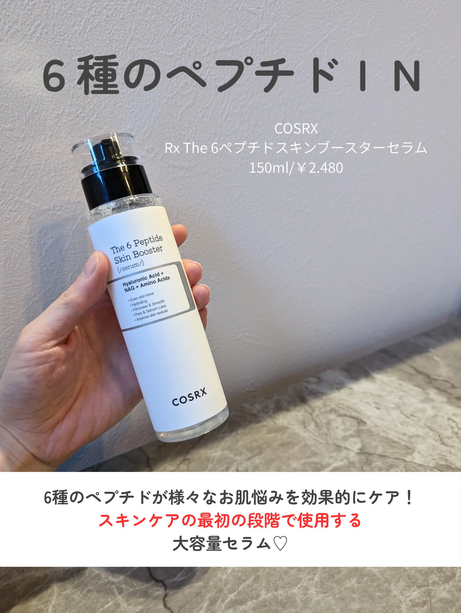 新品３本　150ml COSRX ザ 6 ペプチド スキンブースターセラム 楽天市場】[COSRX 公式] 「RX ザ・6 ペプチド スキン ブースター