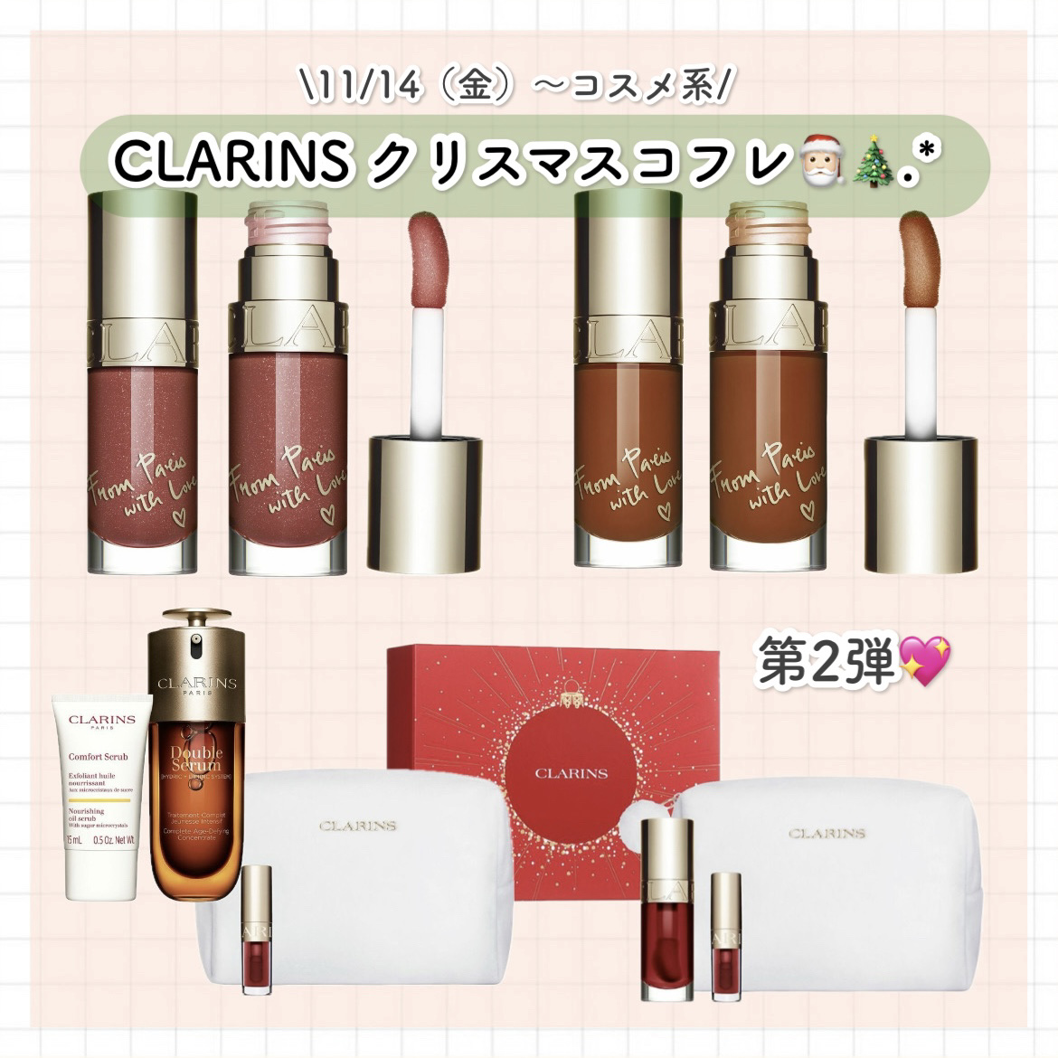 ホリデー グロウ 50/CLARINS/その他キットセットを使ったクチコミ（1枚目）
