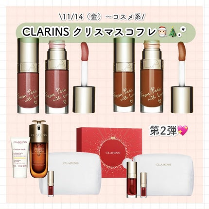 ホリデー グロウ 50/CLARINS/その他キットセットを使ったクチコミ(1枚目)