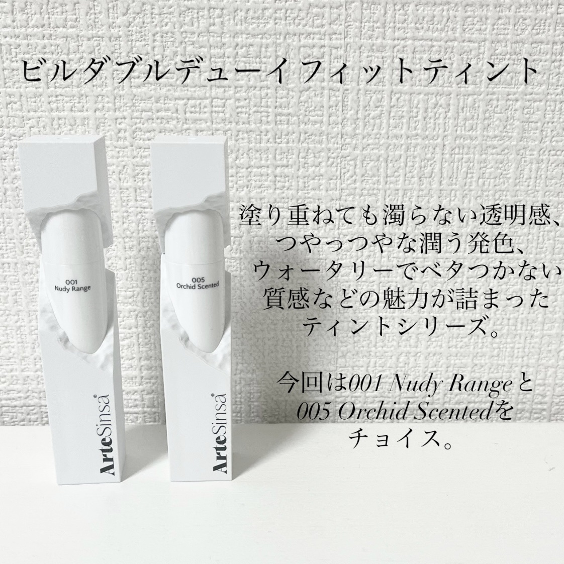 ビルダブルデューイフィットティント/ArteSinsa/リップティントを使ったクチコミ（3枚目）