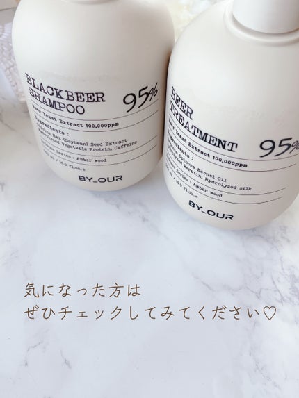 ビール酵母トリートメント/by : OUR/洗い流すヘアトリートメントを使ったクチコミ(5枚目)