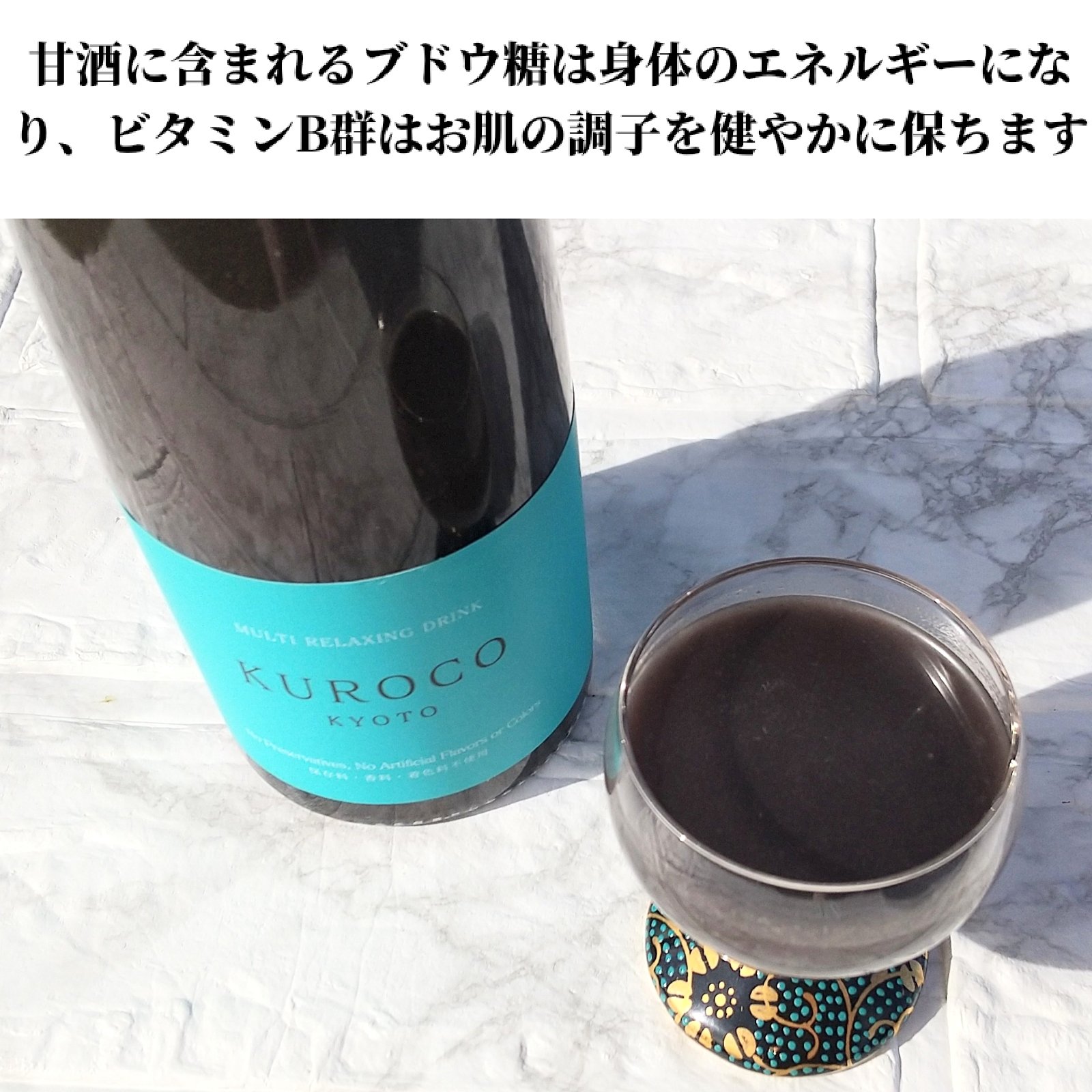 黒麹甘酒 KUROKO/梅小路発酵所/その他を使ったクチコミ（3枚目）