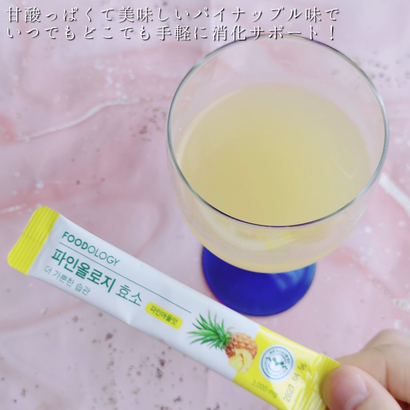 パインオロジー酵素/FOODOLOGY/酵素ドリンクを使ったクチコミ(6枚目)