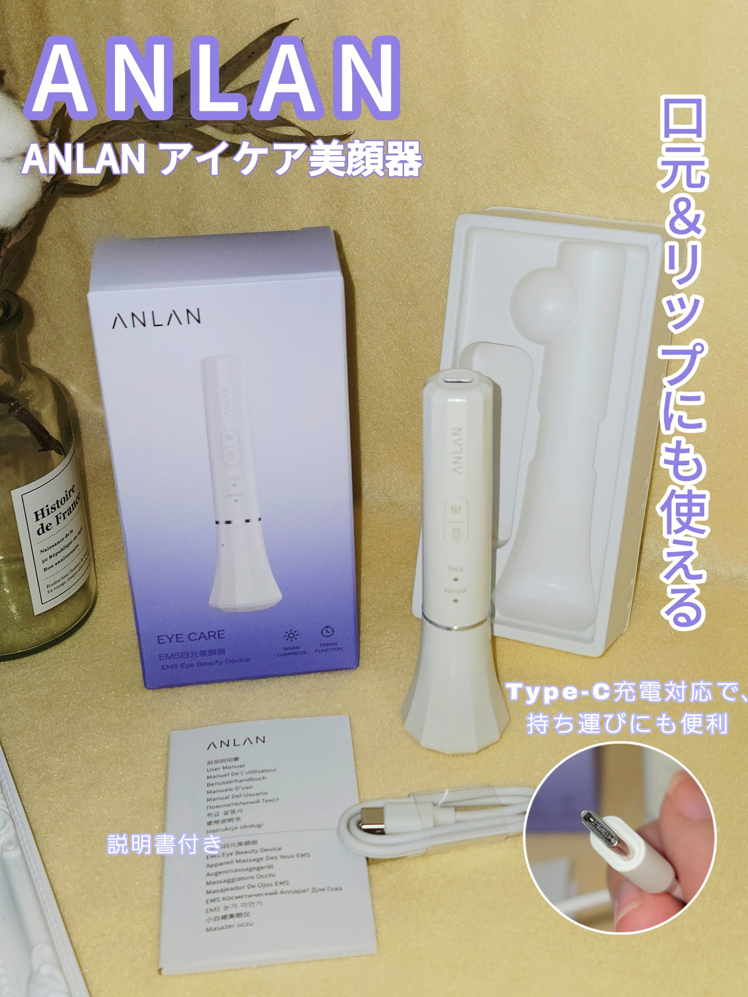 ANLAN アイケアデバイス Eye Beauty Device EMSアイマッサージャー ANLAN 電気アイ