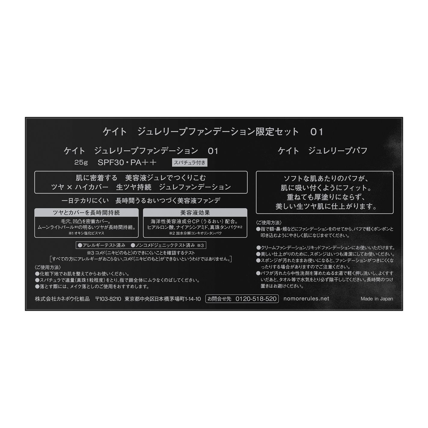 ケイト ジュレリープファンデーション 限定セット01(25g スパチュラ付き+ジュレリープパフ)