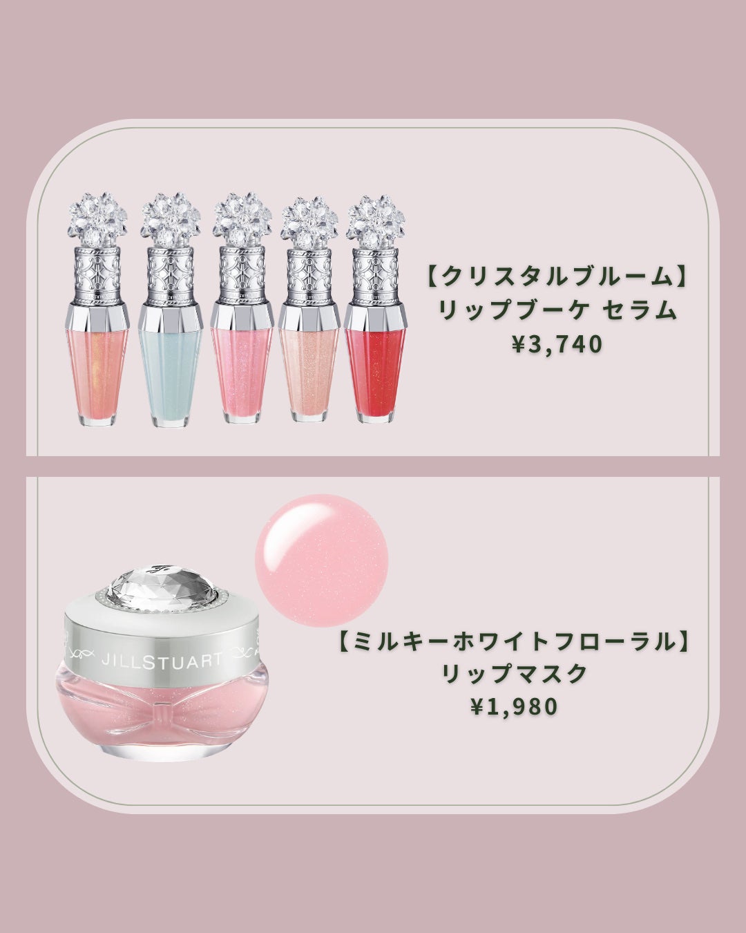 ジルスチュアート クリスタルブルーム リップブーケ セラム/JILL STUART/リッププランパーを使ったクチコミ(2枚目)