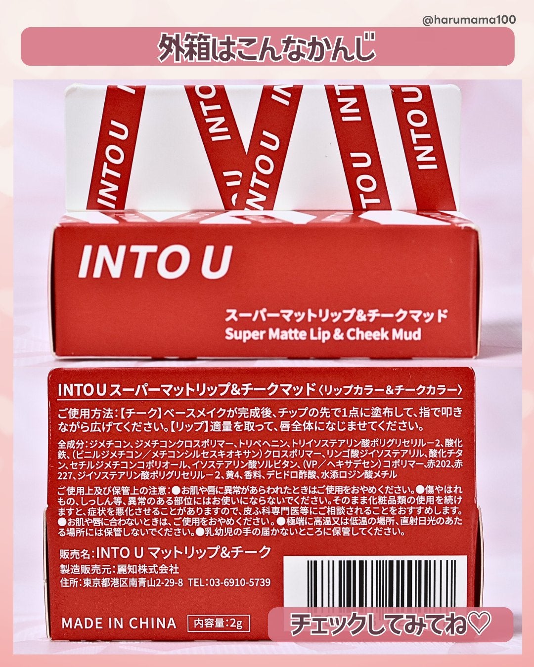スーパーマットリップ&チークマッド/INTO U/口紅を使ったクチコミ(8枚目)