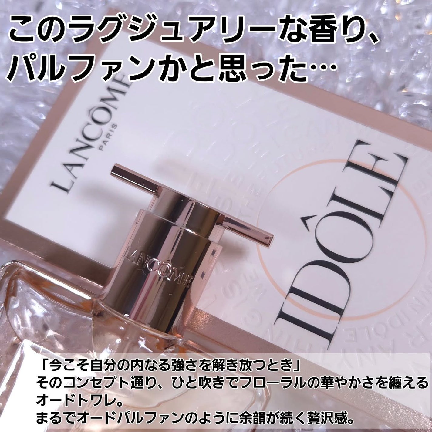 イドル オー ドゥ トワレ/LANCOME/香水(その他)を使ったクチコミ(3枚目)