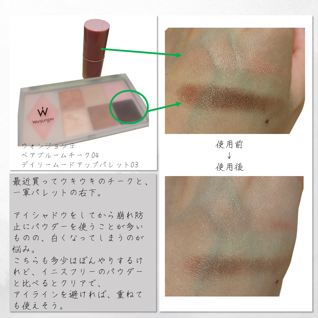 ウォンジョンヨ W デイリームードアップパレット /Wonjungyo/アイシャドウパレットを使ったクチコミ(7枚目)